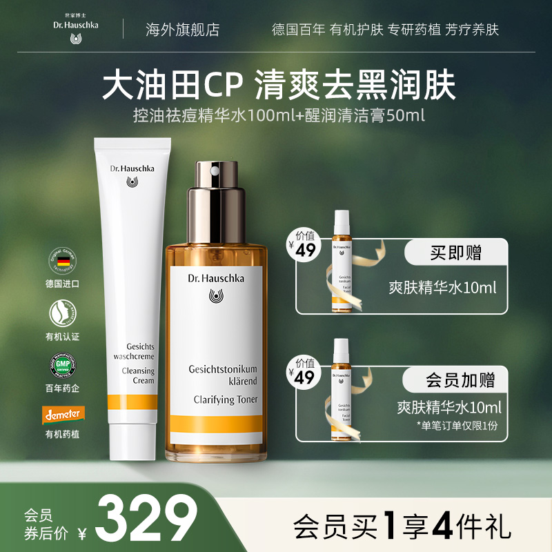 德国世家博士净肤调理液醒润清洁