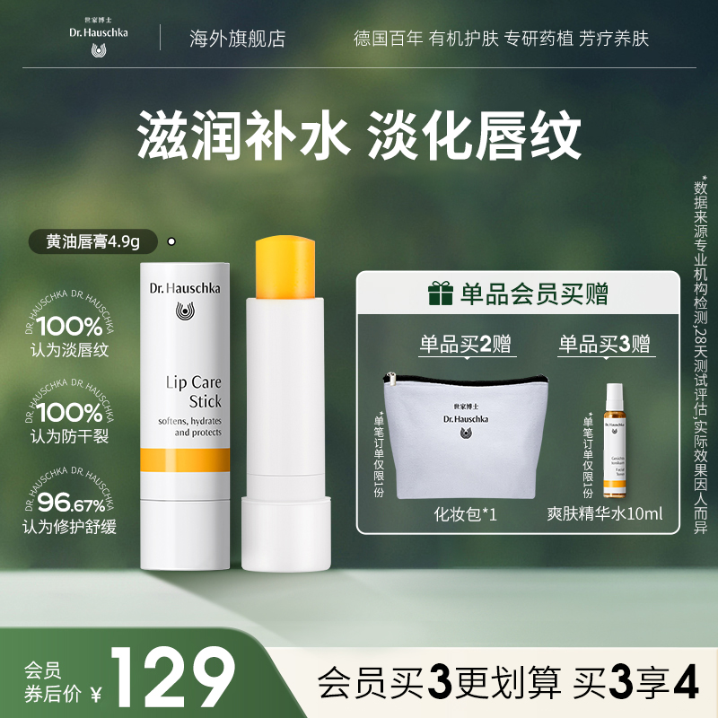 唇炎润唇膏淡化唇纹保湿滋润