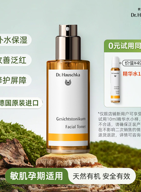补水保湿舒缓爽肤水喷雾
