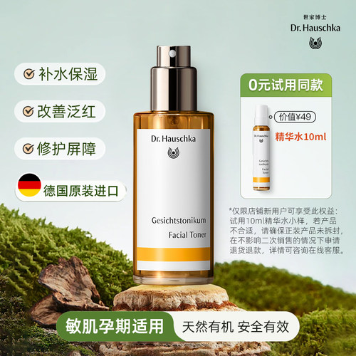 补水保湿舒缓爽肤水喷雾