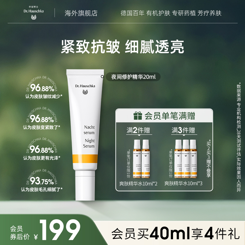 德国世家博士夜间修护精华20ml紧致抗衰面部精华液保湿抗皱护肤品