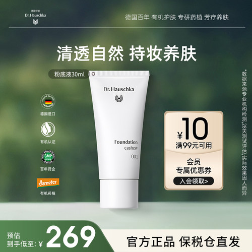 德国世家博士粉底液30ml自然持妆