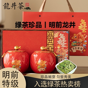 2025新茶特级龙井茶茶叶礼盒装高档送礼长辈领导商务礼品茶叶250g