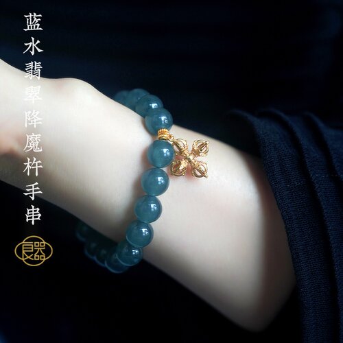 良器蓝水翡翠降魔杵手串
