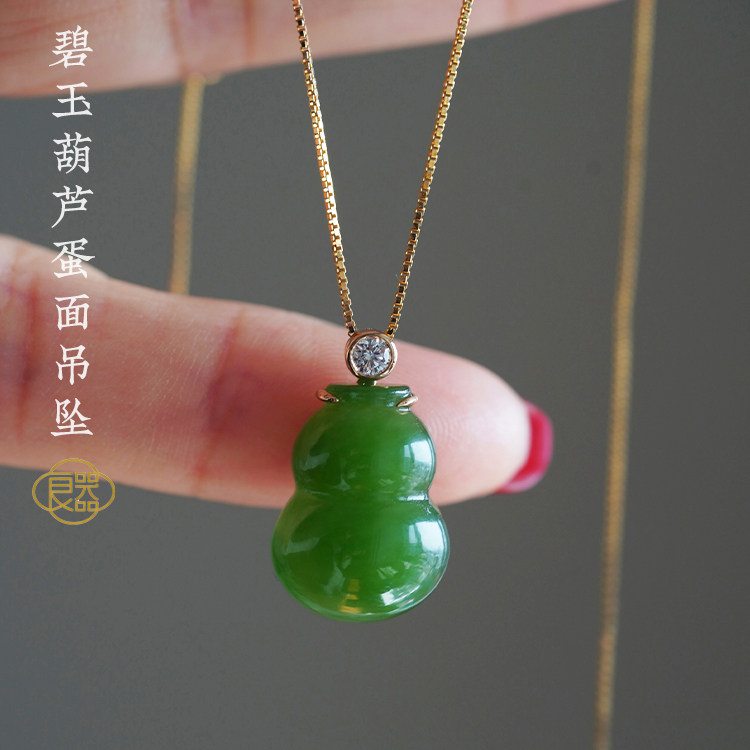 良器（饰品）天然碧玉吊坠女 碧玉葫芦项链锁骨链 18K金镶玉