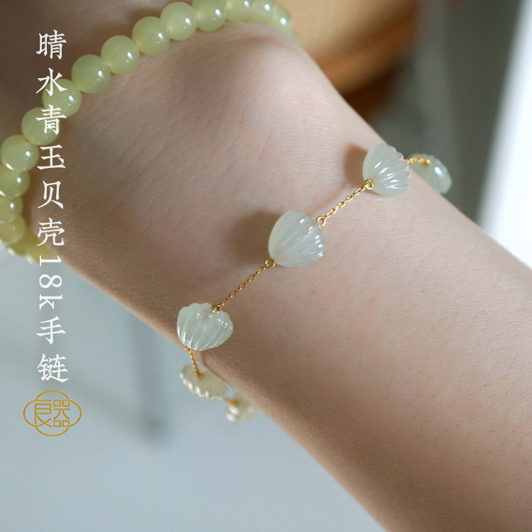 良器（饰品）天然和田玉青玉手串女 晴水色18k金贝壳手链