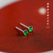 良器艺术 a货翡翠耳钉耳饰 天然A货翡翠帝王绿小耳钉女