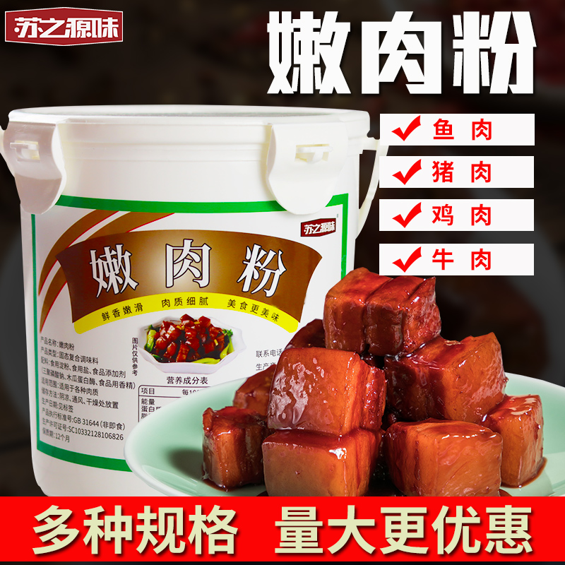 家用腌制烧烤特级厨师嫩肉粉