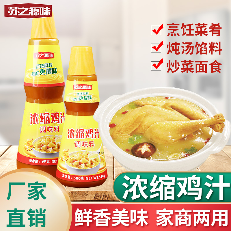 苏之源味浓缩鸡汁调味料商用大包装餐饮开店专用炒菜煲汤火锅米线