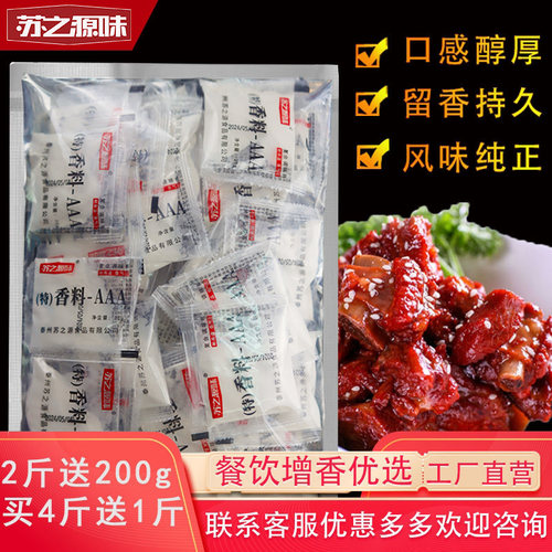3a香料aaa高倍回味粉透骨增香剂