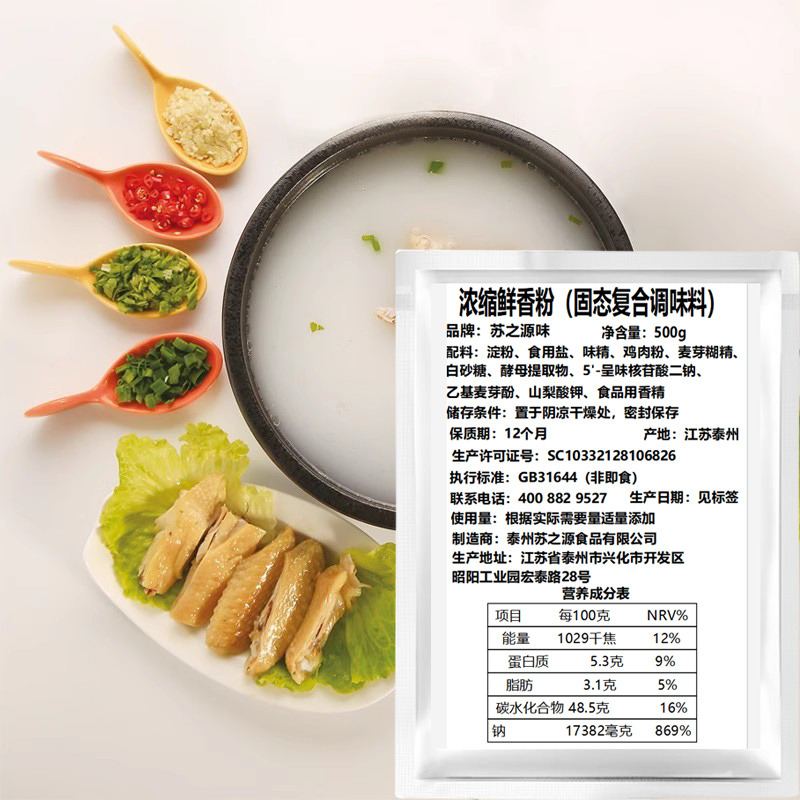 苏之源味500g浓缩鲜香粉