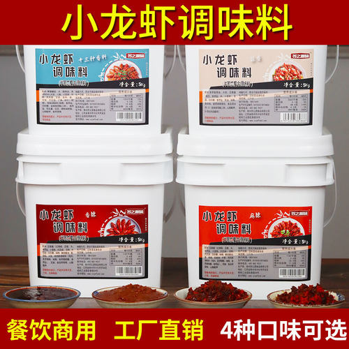 苏之源味小龙虾调味料厂家直营