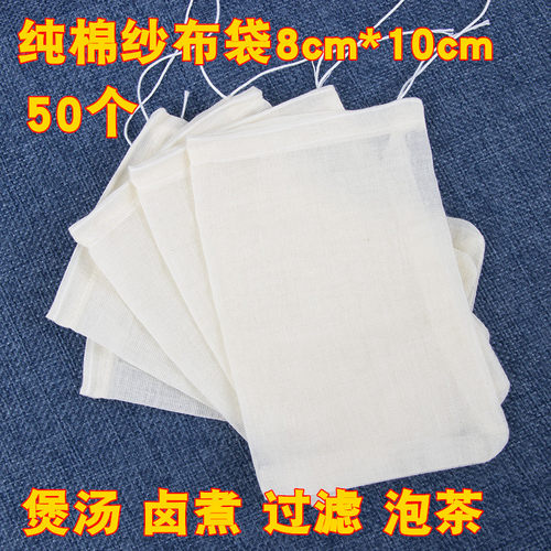 小号10cm纯棉中药纱布袋