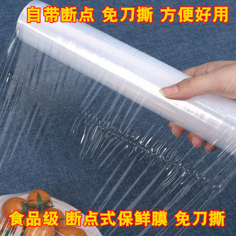 食品级免刀撕保鲜膜家用大卷厨房微波炉冰箱耐高温经济装断点式,餐饮具,保鲜膜,淘宝优惠券,粉丝福利购,淘宝优惠卷