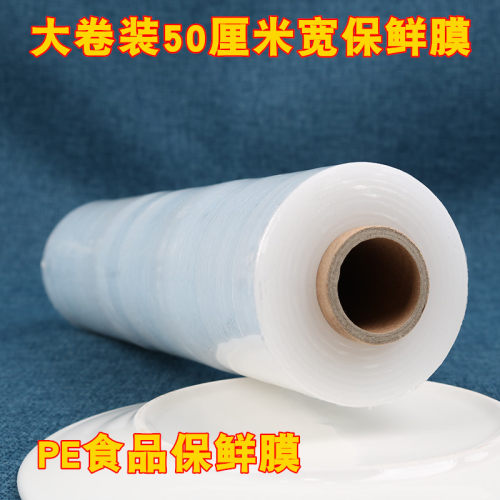 pe家用经济装大卷批发50cm保鲜膜
