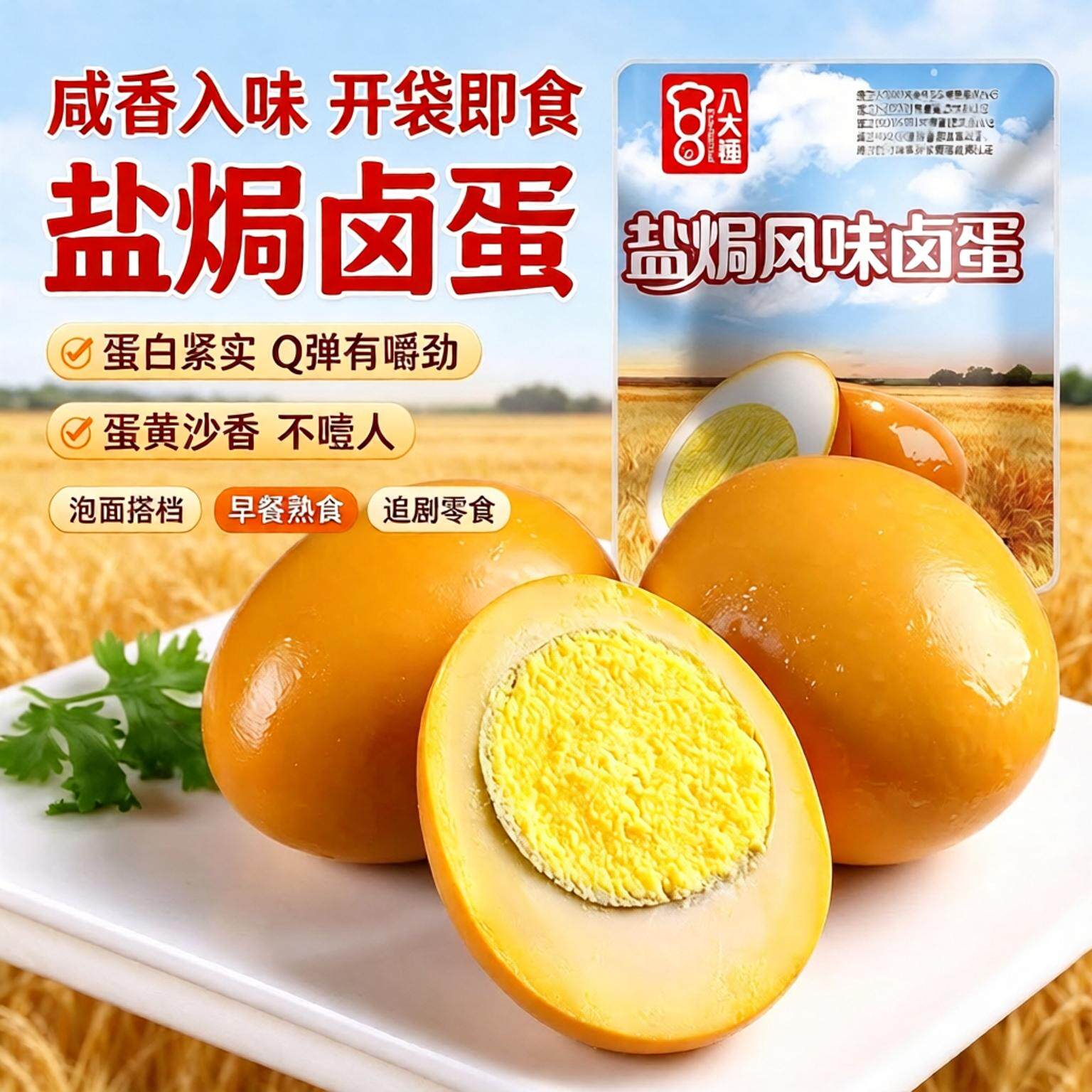 泡面搭档夜宵追剧解馋盐焗蛋