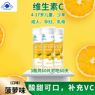 儿童维生素C孕妇免疫力哺乳期非增强专用蓝帽子正品 3瓶Vc共60片