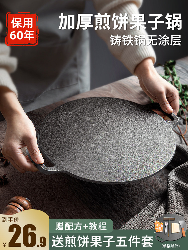 铸铁杂粮煎饼果子锅平底烙饼锅铁板鏊子燃气灶家用摊煎饼果子工具,厨房/烹饪用具,煎锅/平底锅,淘宝优惠券,粉丝福利购,淘宝优惠卷