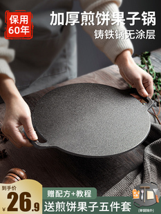 铸铁杂粮煎饼果子锅平底烙饼锅铁板鏊子燃气灶家用摊煎饼果子工具