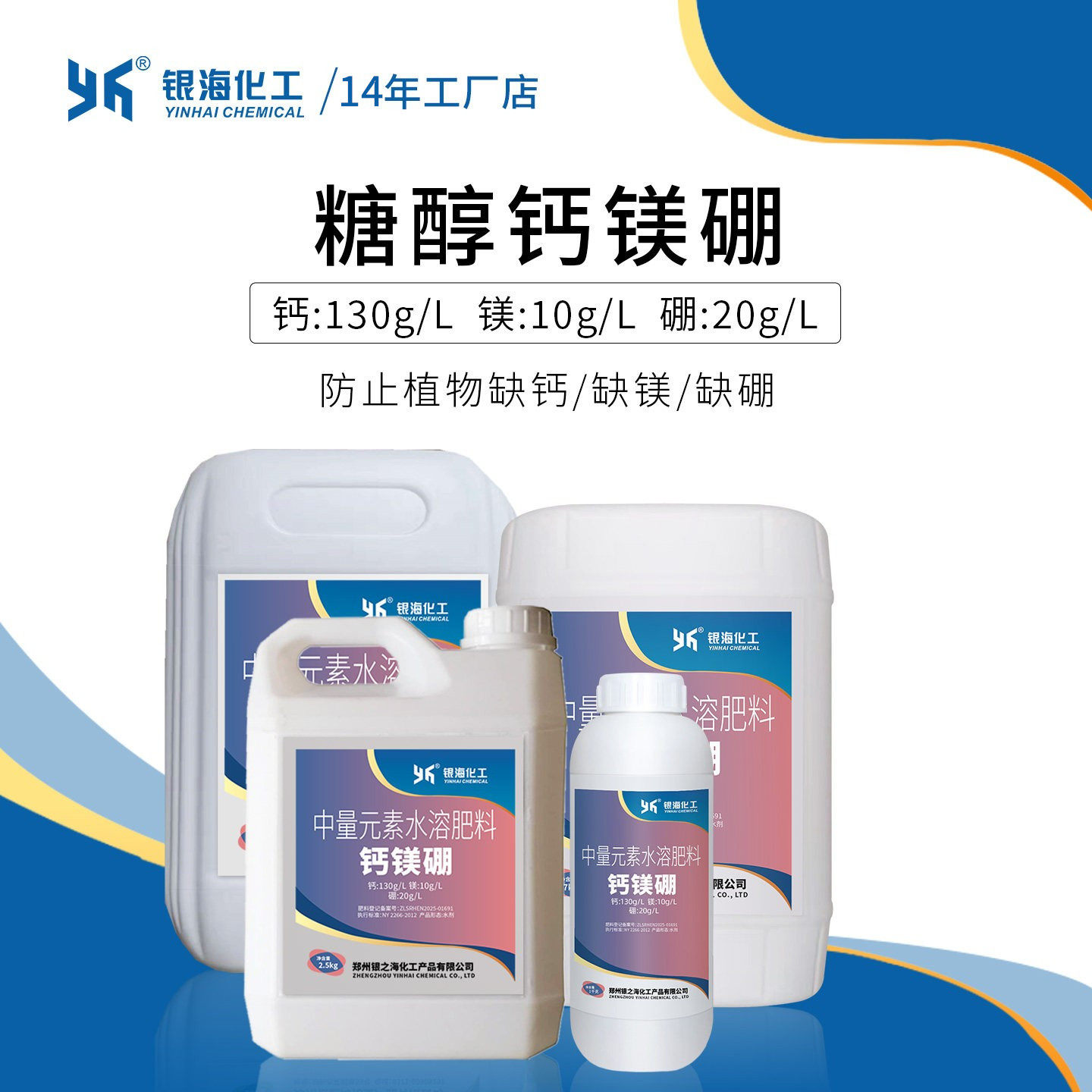 糖醇钙镁硼2.5kg25kg叶面肥补充钙镁硼肥蔬菜果树银海化工,农用物资,新型肥料,淘宝优惠券,粉丝福利购,淘宝优惠卷