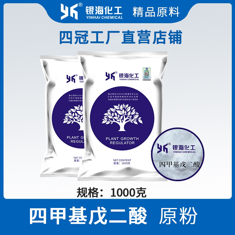 四甲基戊二酸 无色无味肥料增效剂 四甲基戊二酸钠 银海化工包邮