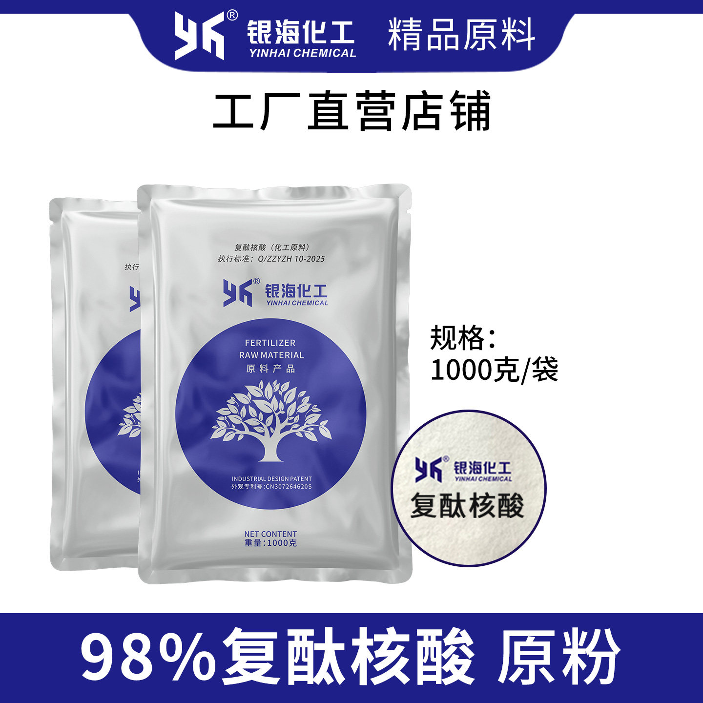 复酞核酸 98% 新型肥料添加 1kg 银海化工 无色无味 包邮