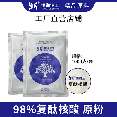 复酞核酸 98% 新型肥料添加 1kg 银海化工 无色无味 包邮