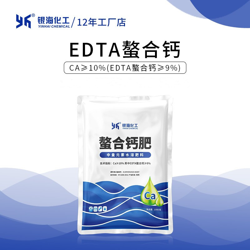 钙肥螯合钙肥EDTA果树蔬菜花卉月季葡萄桃花生银海500g1kg25kg 农用物资 叶面肥 原图主图