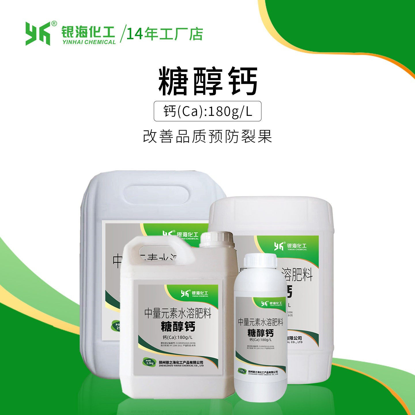 糖醇钙2.5kg7kg25kg浓缩母液钙肥果树蔬菜花卉银海化工包邮,农用物资,新型肥料,淘宝优惠券,粉丝福利购,淘宝优惠卷