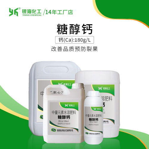 14年厂家店糖醇钙银海化工包邮