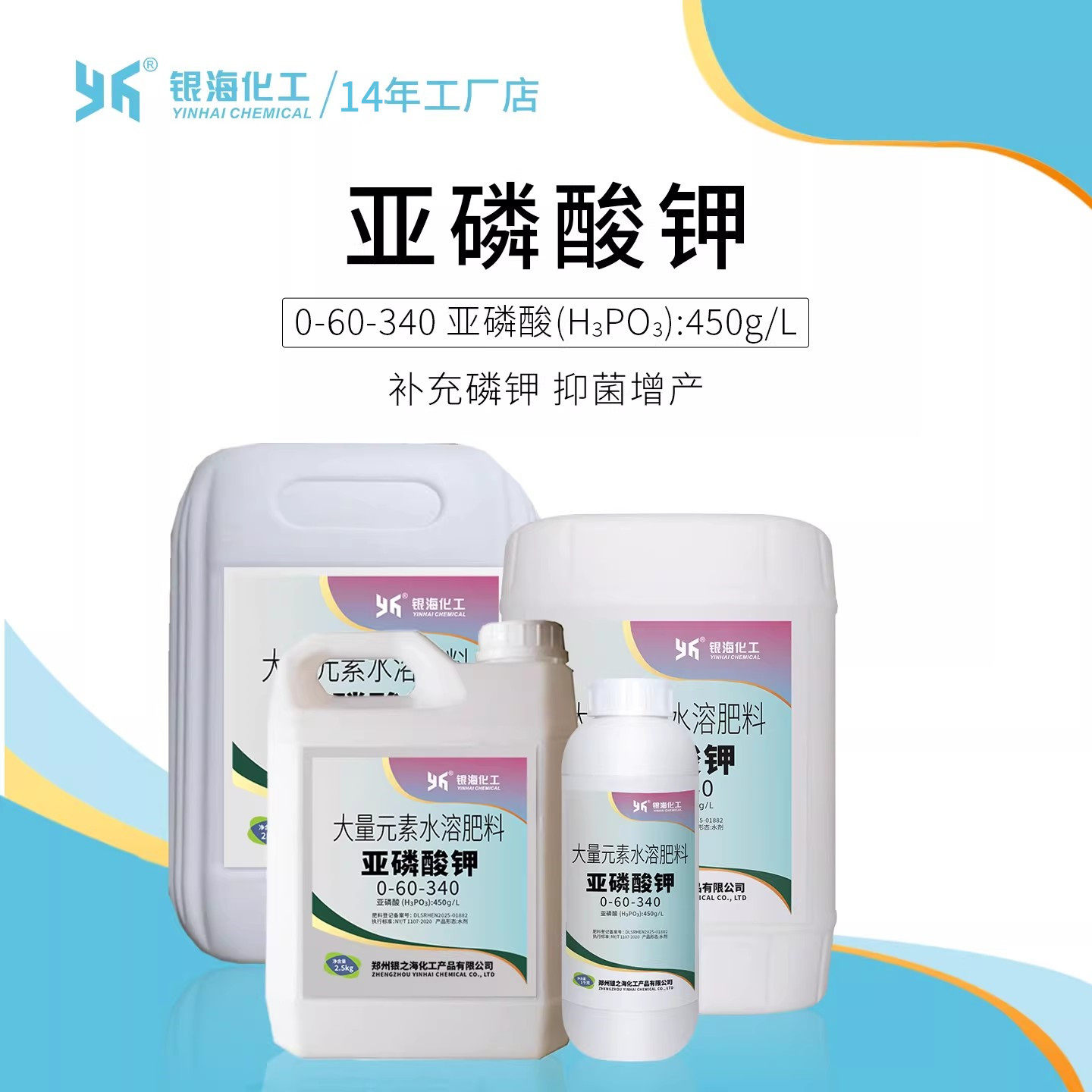 亚磷酸钾原液液体肥蔬菜柑橘果树磷钾肥银海化工包邮2.5kg7kg25kg,农用物资,其他肥料,淘宝优惠券,粉丝福利购,淘宝优惠卷