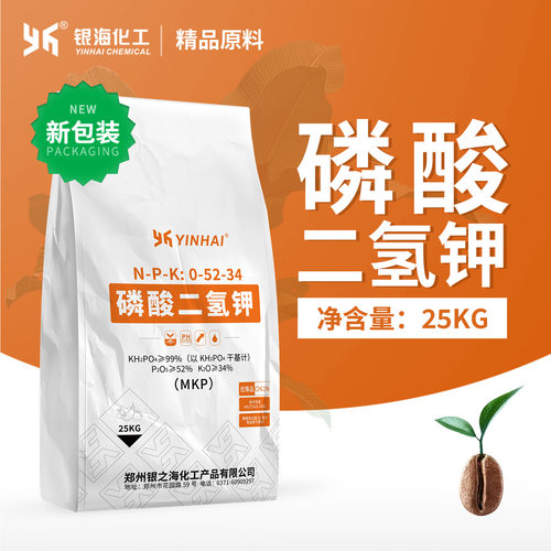 25kg磷酸二氢钾13年工厂直营店