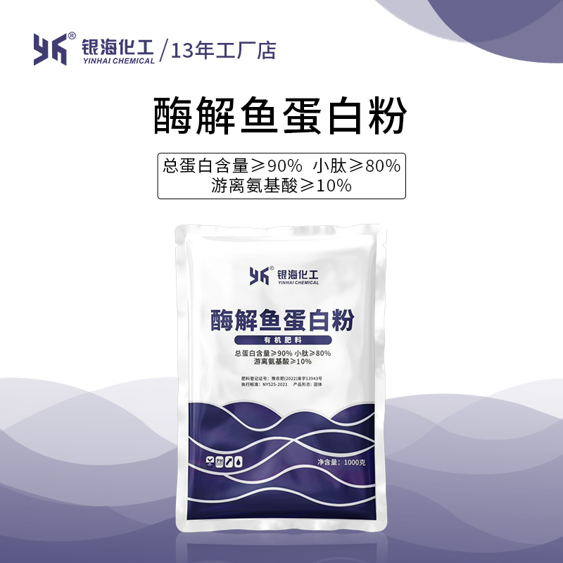酶解鱼蛋白粉银海化工13年工厂店