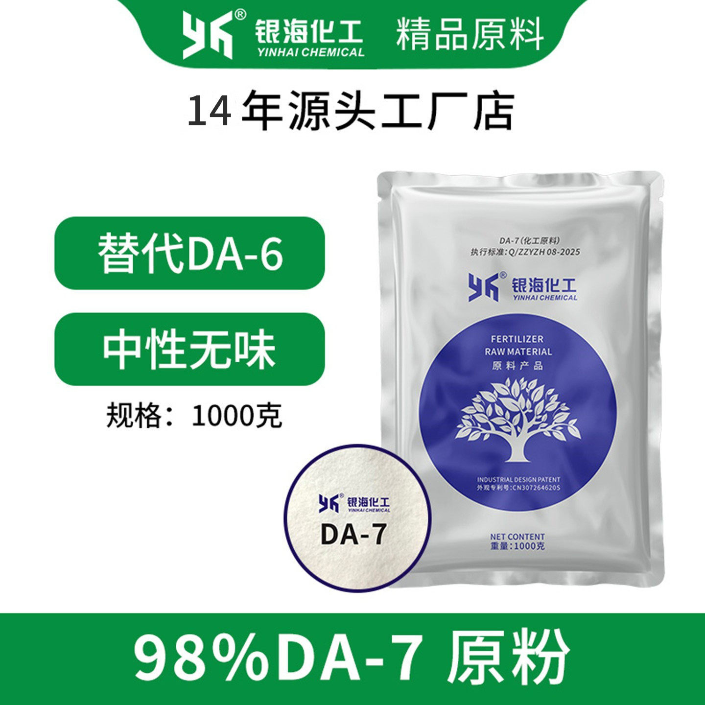 DA-7 新型肥料添加剂 1kg 银海化工 可溶粉 包邮,农用物资,添加剂,淘宝优惠券,粉丝福利购,淘宝优惠卷