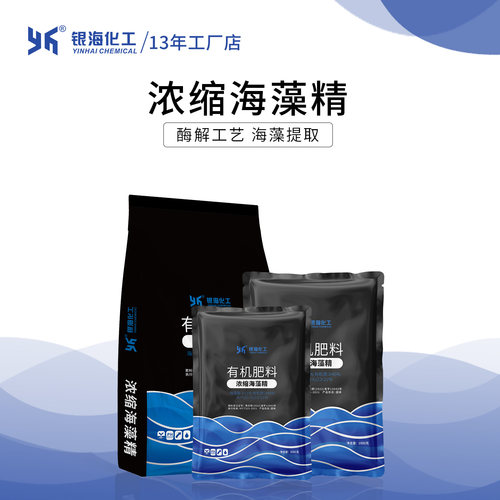 银海化工浓缩海藻精13年工厂店