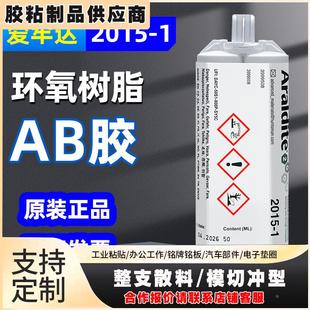 爱牢达2015 2015 AB胶水环氧树脂结构胶粘金属陶瓷胶水Araldite