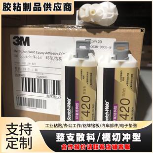 3MDP420灰白色灰色增韧环氧AB胶复合材料碳纤维金属塑胶粘接