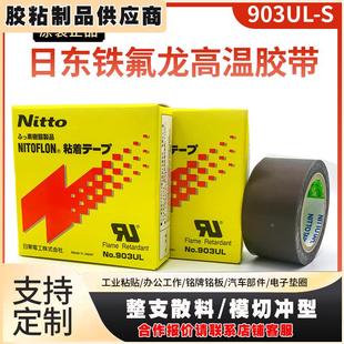 S进口铁氟龙耐高温胶带封口机热切刀特氟龙胶布压脚贴 日东903UL