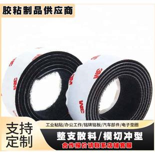正品 3MSJ3526N魔術(shù)貼白色SJ3527N耐高溫子母粘扣3m黑色背膠魔術(shù)貼