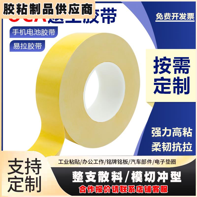 电池易拉胶手机笔记本屏幕更换维修固定可移除胶贴无痕双面胶带