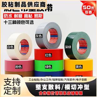 强力撕下无痕不留残胶装 婚庆地毯彩色布基胶带 修地面保护膜胶带