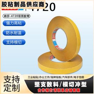 德莎tesa4720透明PET双面不同粘性胶带固定LCD面板及背光模组耐温