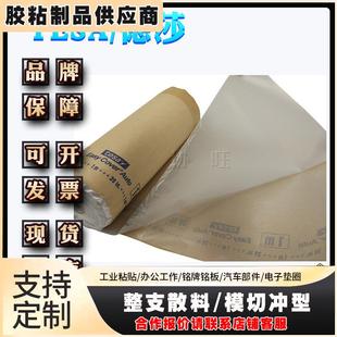 tesa4388 德莎4388 汽车喷涂油漆遮蔽保护膜胶带