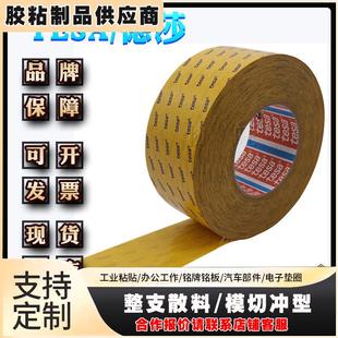 tesa61250 德莎61250 键盘耳机电子部件粘贴双面胶带