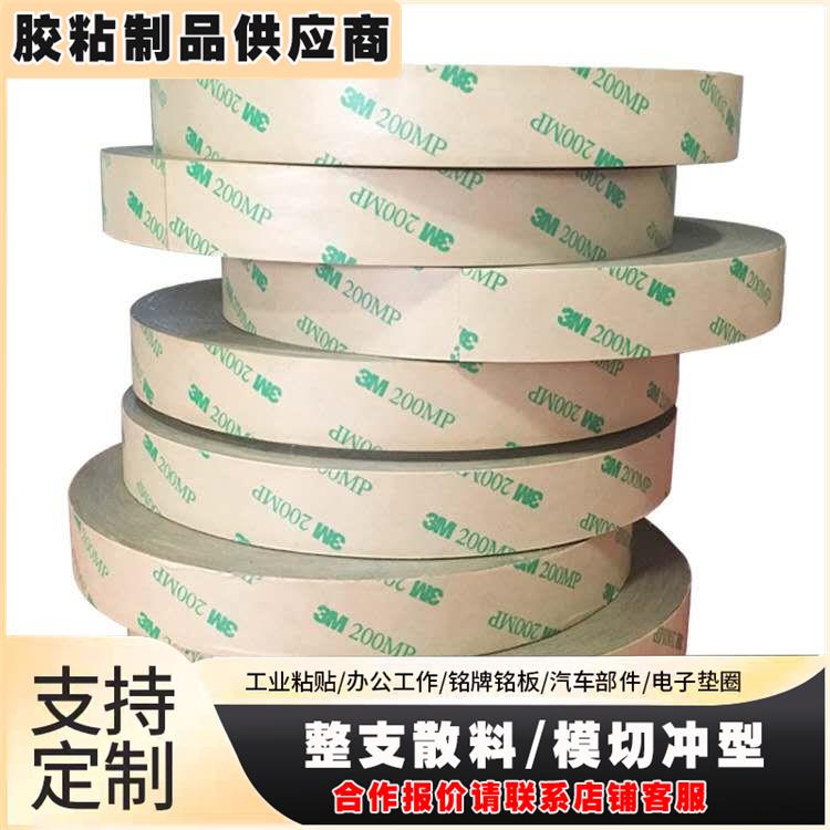 供应3M9492MP透明双面胶PET聚酯薄膜耐高温耐高粘性无残胶双面胶
