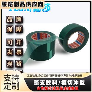 tesa51136 德莎51136 绿色半透明PE薄膜保护膜汽车内饰胶带