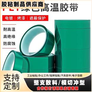 PET绿色耐高温胶带PCB铝材夹胶玻璃电镀保护膜遮蔽耐酸碱绝缘胶带