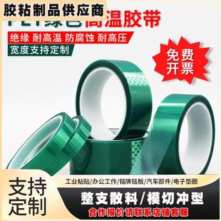 PET绿色耐高温绝缘胶带PCB铝材夹胶玻璃电镀锂电池保护膜耐酸碱胶