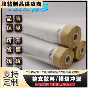 tesa4848 德莎4848 汽车油漆透明表面保护膜胶带