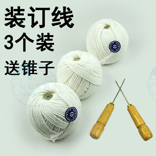 3个装包邮账务会计凭证装订线加粗办公文书档案资料装订绳 白棉线